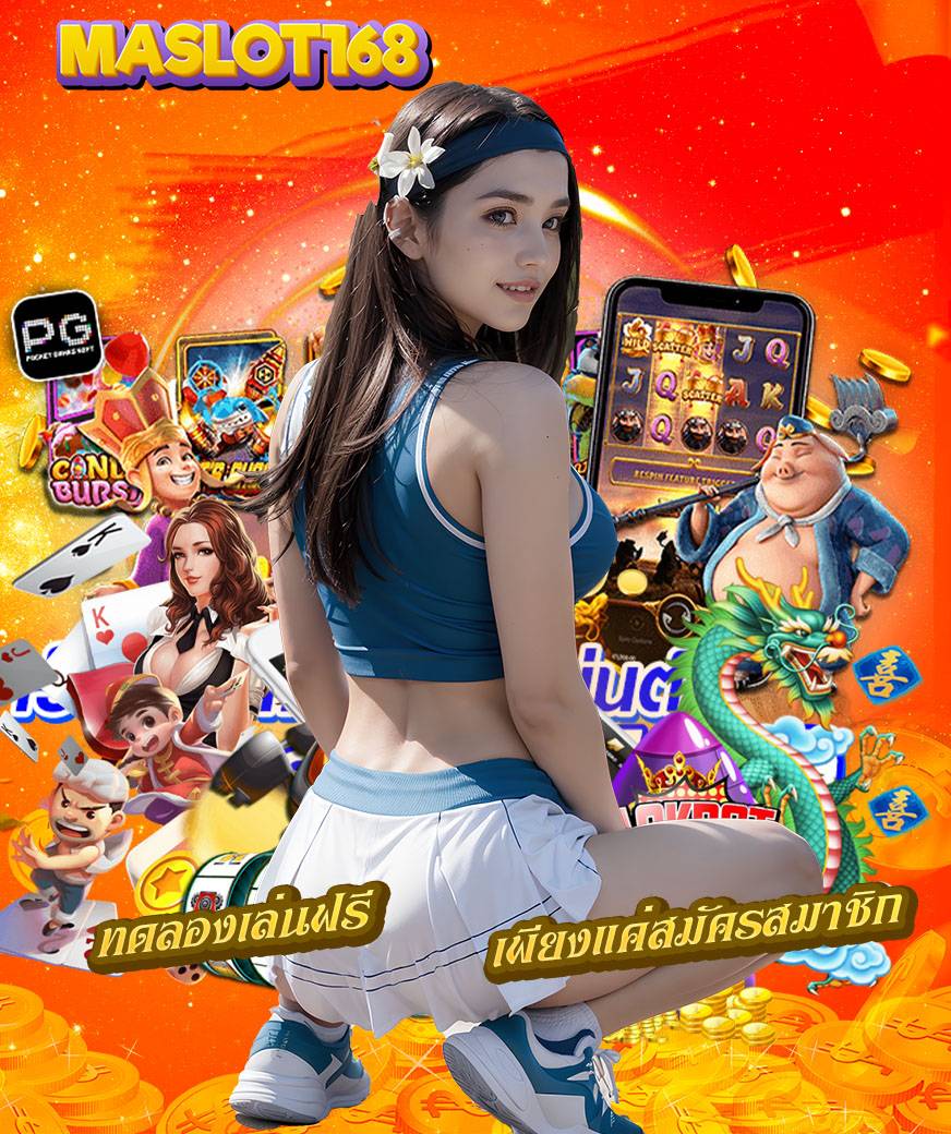 maslot168 ทางเข้า